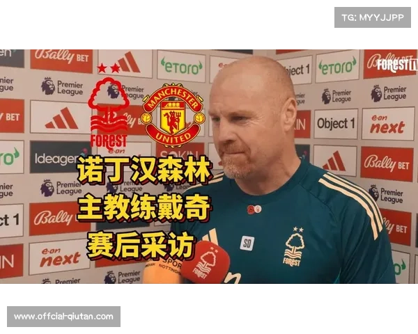 诺丁汉森林vs利兹联,戴奇主场机遇 诺丁汉森林vs利兹联,戴奇主场机遇